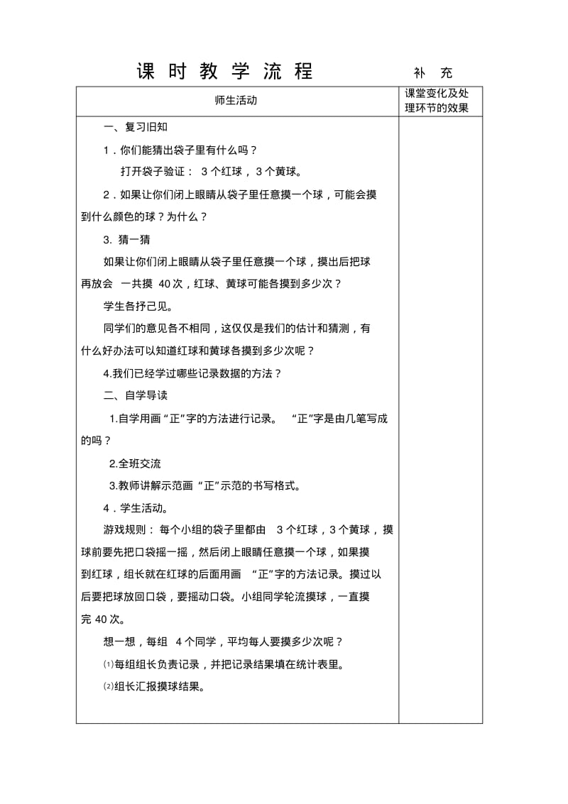 2013-2014年苏教版三年级上数学第九单元教案(表格式).pdf_第3页