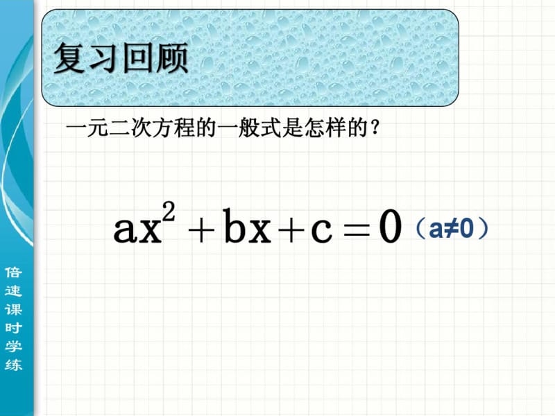 2.2一元二次方程的解法(1)课件2004年浙教版八年级下.pdf_第2页