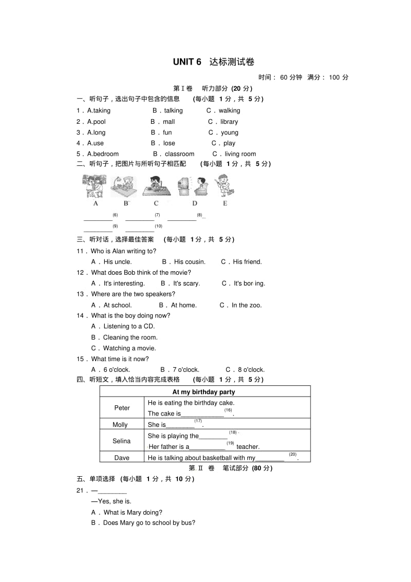 2017年七下Unit-6-Ix27m-watching-TV测试题及答案含听力点拨训练试卷.pdf_第1页