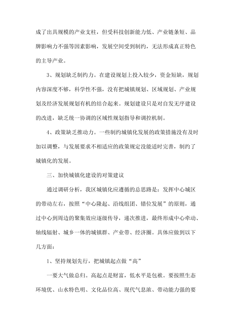 关于新型城镇化建设基本思路和推进情况汇报.docx_第2页