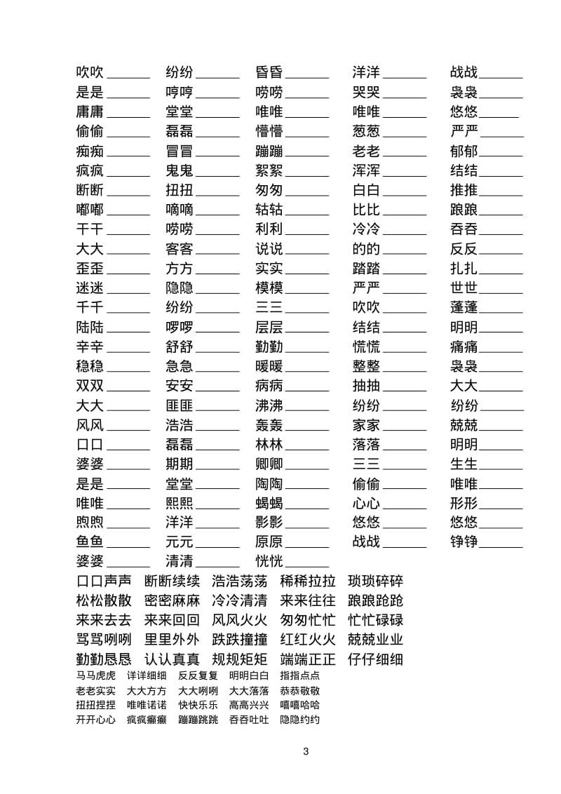 20062007学年六年级第二学期语文ABB式词语练习.pdf_第3页