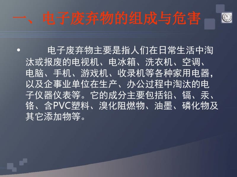 电子垃圾的回收与资源化利用资料.pdf_第3页