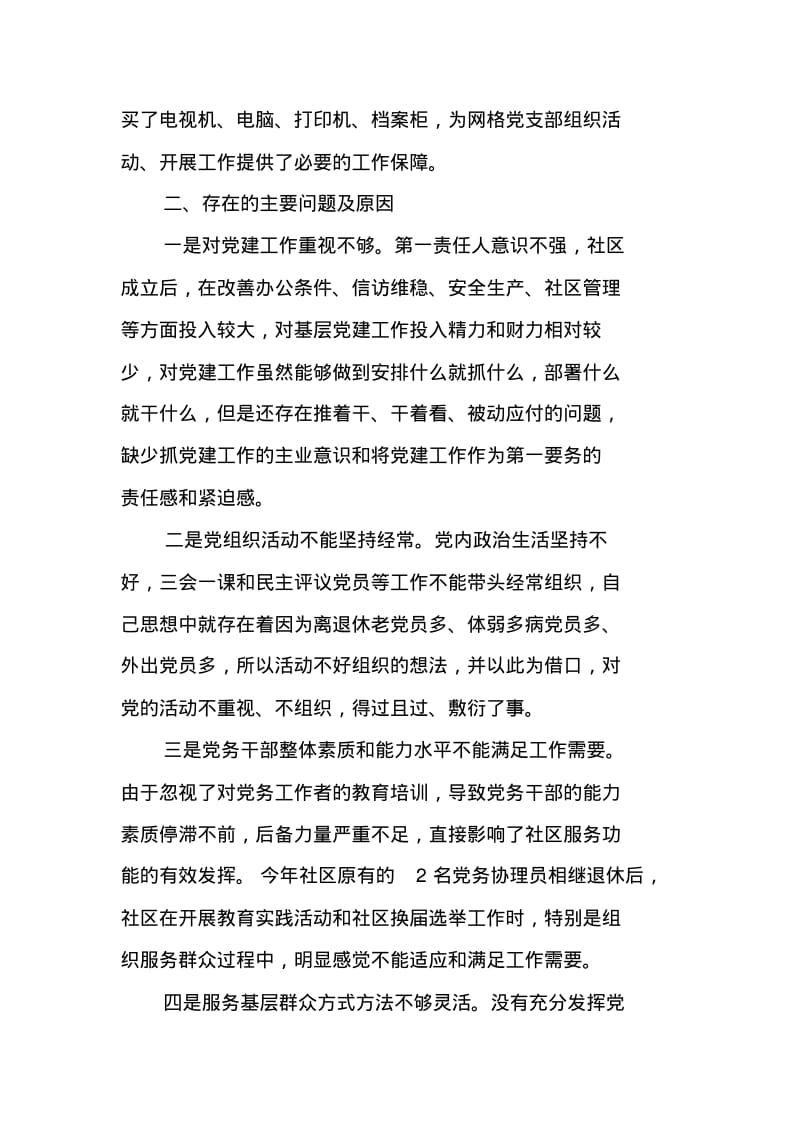 社区书记抓基层党建工作述职报告.pdf_第2页