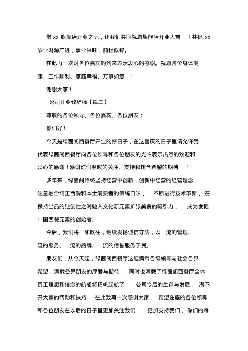 公司开业致辞稿.pdf_第2页