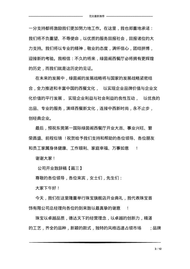 公司开业致辞稿.pdf_第3页