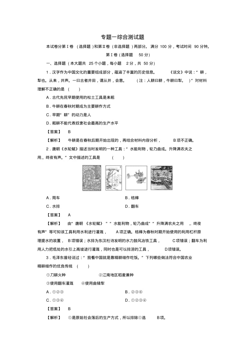 【成才之路】2015-2016学年高中历史专题一综合测试题人民版必修2.pdf_第1页