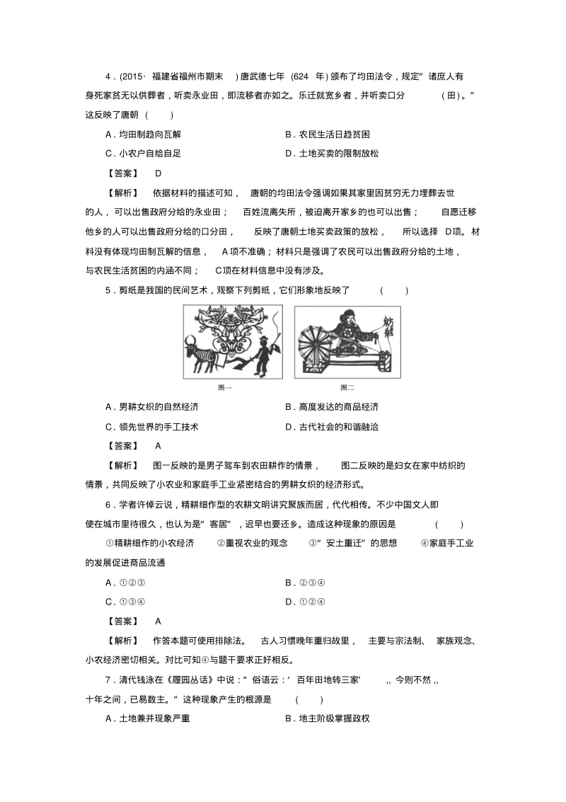 【成才之路】2015-2016学年高中历史专题一综合测试题人民版必修2.pdf_第2页