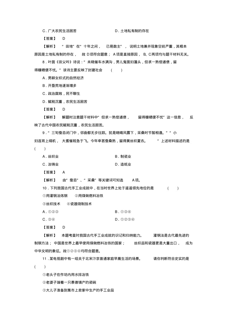 【成才之路】2015-2016学年高中历史专题一综合测试题人民版必修2.pdf_第3页