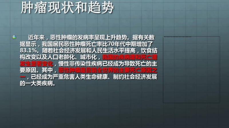 医学肿瘤科普专题知识宣教课件.pdf_第3页