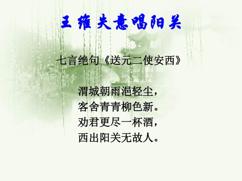 中考古诗文专题复习：唐宋被贬文人的山水情怀.pdf_第2页