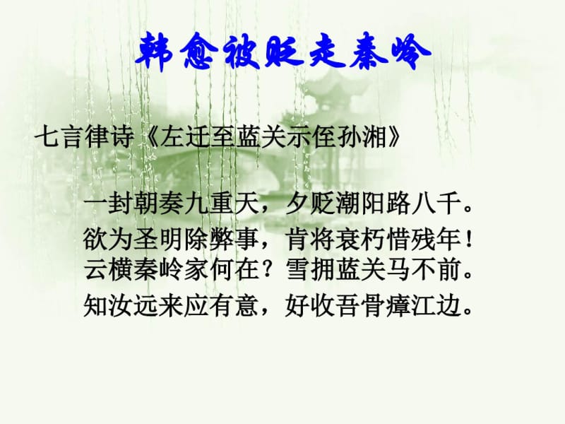 中考古诗文专题复习：唐宋被贬文人的山水情怀.pdf_第3页