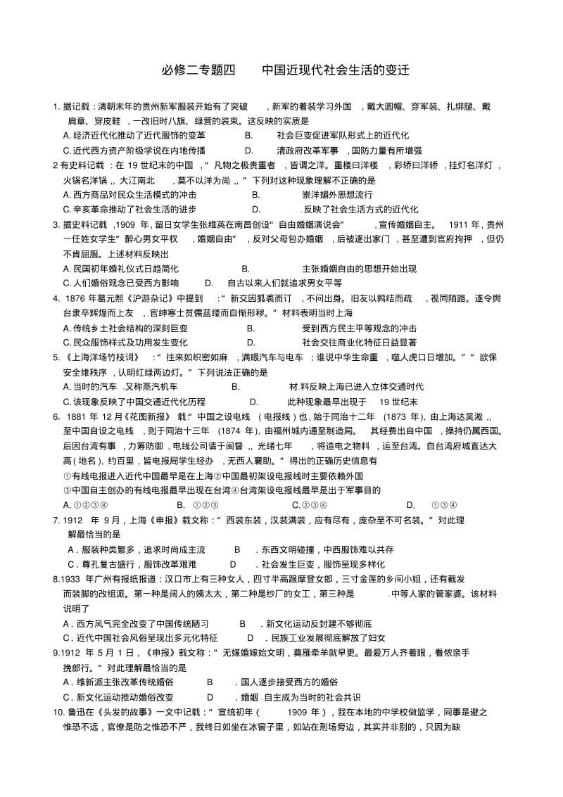 专题四中国近现代社会生活的变迁练习人民版必修2.pdf_第1页