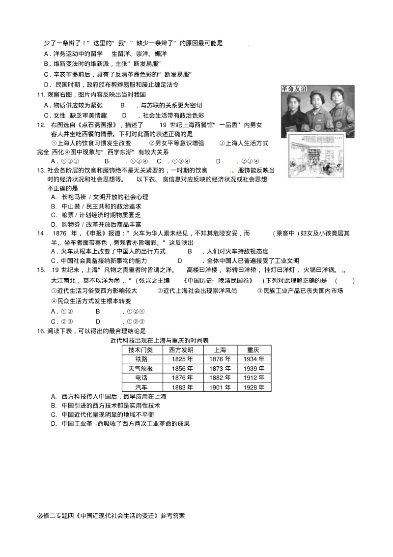 专题四中国近现代社会生活的变迁练习人民版必修2.pdf_第2页