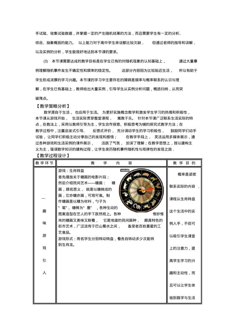 随机事件的概率教学设计(全国一等奖)分析.pdf_第3页