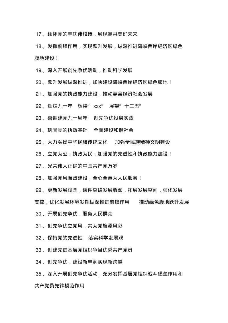 七一建节标语口号.pdf_第2页