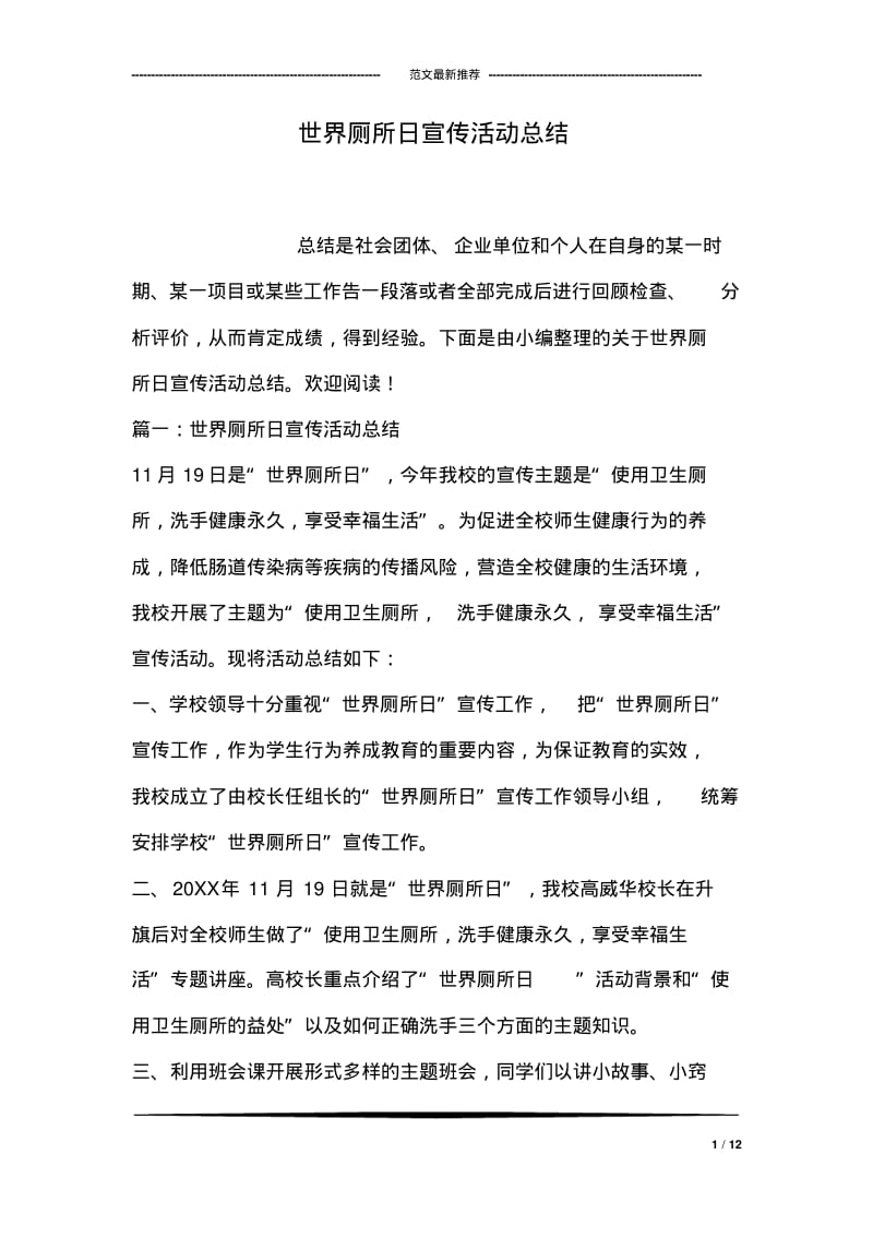 世界厕所日宣传活动总结.pdf_第1页