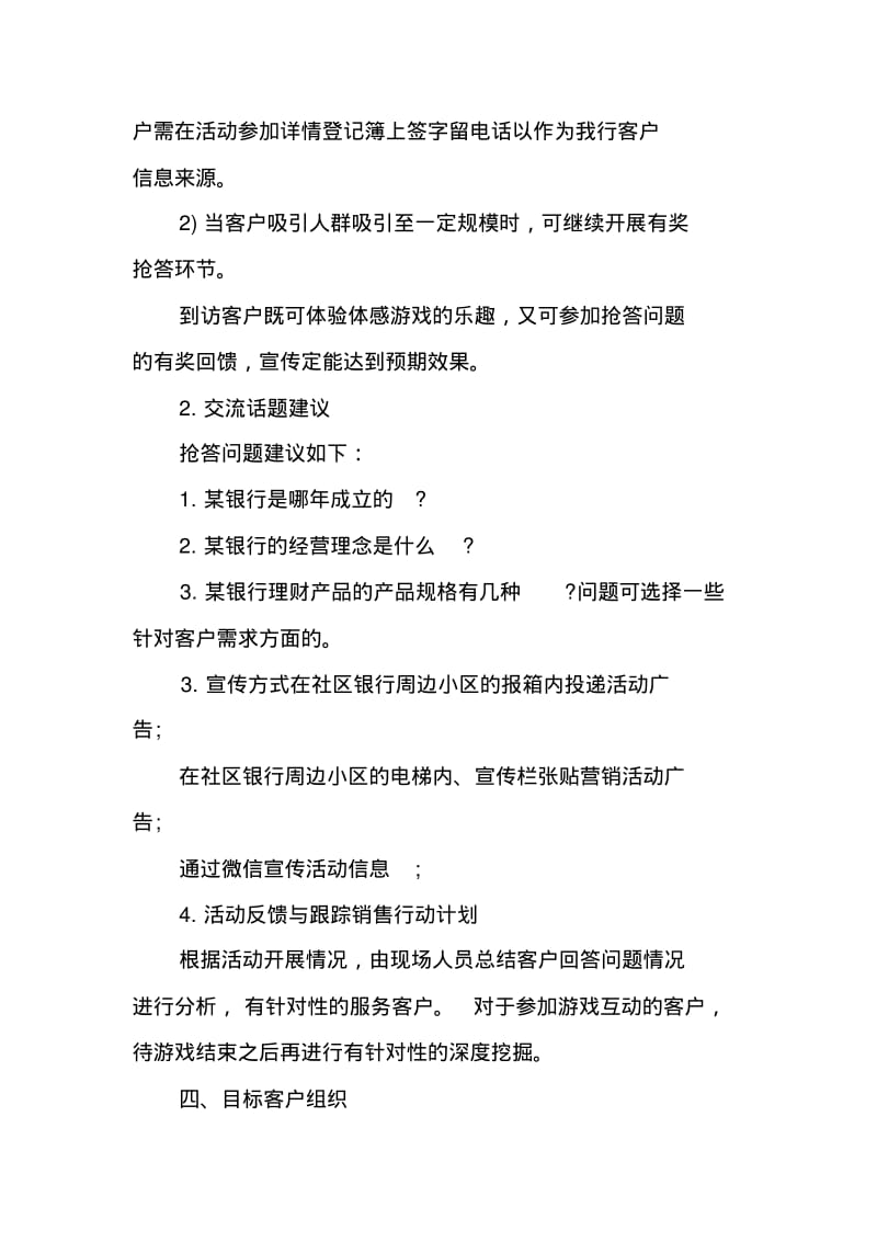 银行营销计划书3篇.pdf_第2页