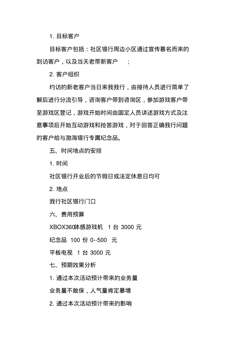 银行营销计划书3篇.pdf_第3页