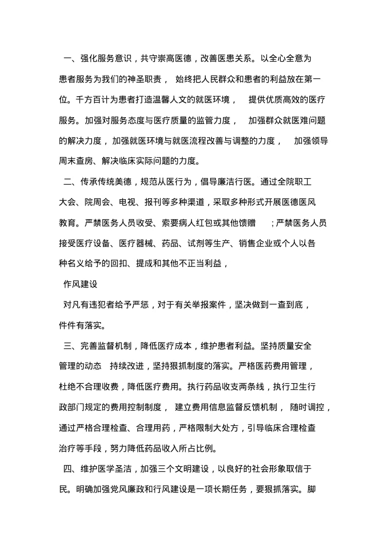 卫生院员个人承诺书5篇.pdf_第2页