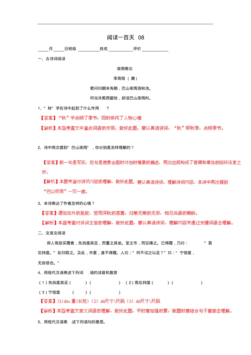 中考语文阅读理解专题训练一百天【08】(含答案解析).pdf_第1页