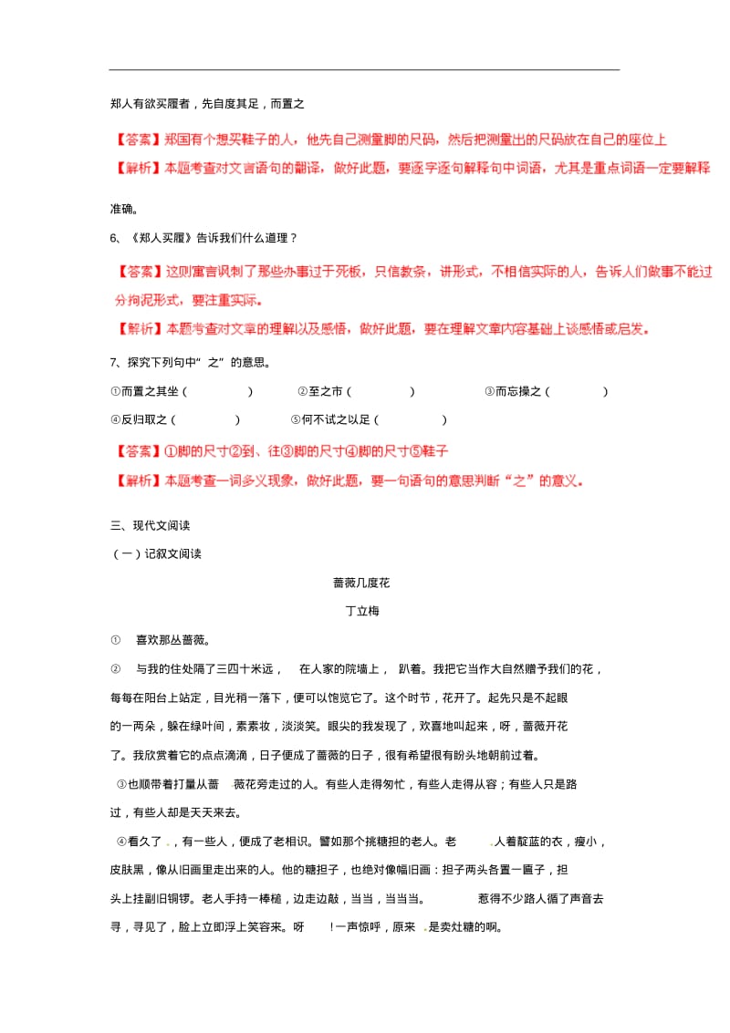 中考语文阅读理解专题训练一百天【08】(含答案解析).pdf_第2页