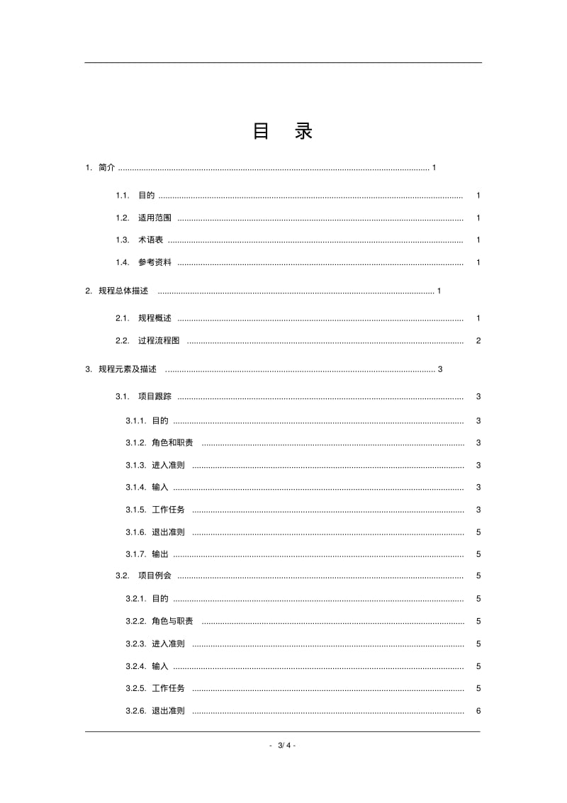 软件项目监控程序资料.pdf_第3页