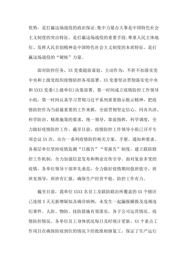 新型肺炎防控主题党课讲稿.docx_第3页