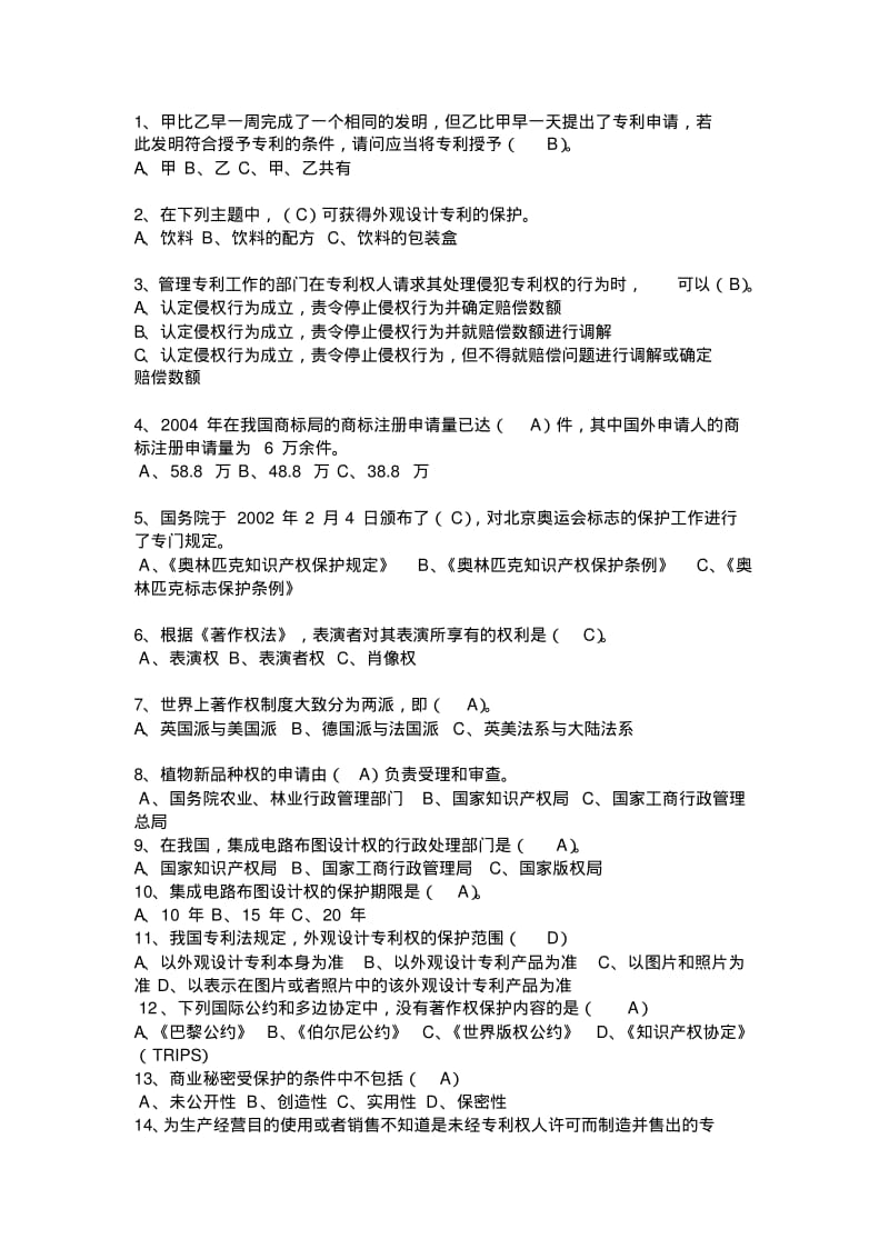连云港专业技术人员继续教育_知识产权试题及答案讲解.pdf_第1页