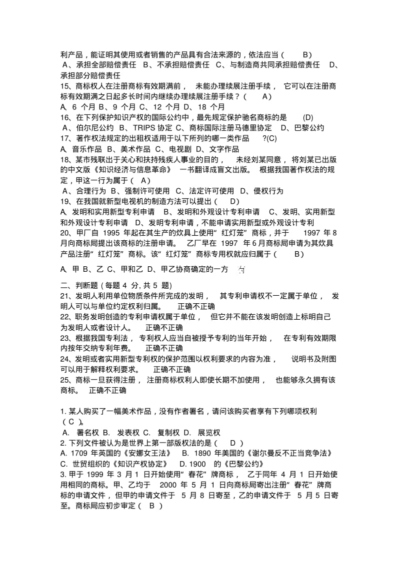 连云港专业技术人员继续教育_知识产权试题及答案讲解.pdf_第2页