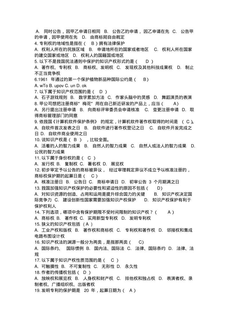 连云港专业技术人员继续教育_知识产权试题及答案讲解.pdf_第3页