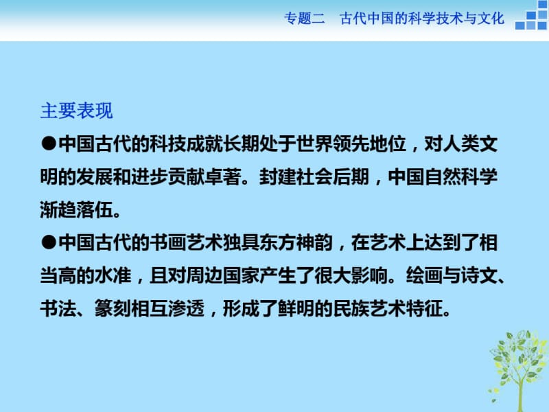 高中历史专题二古代中国的科学技术与文化一中国古代的科学技术成就课件人民版必修.pdf_第3页