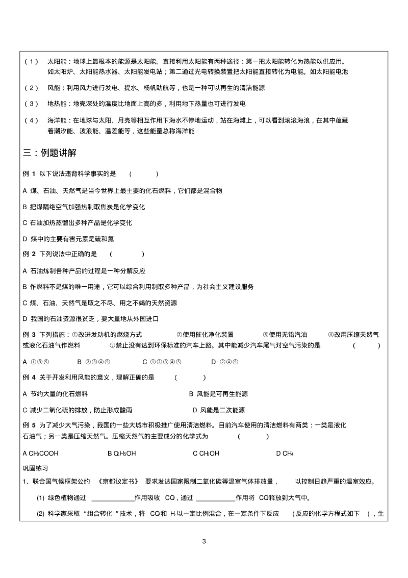 【初三化学】化学燃料的知识点解析.pdf_第3页