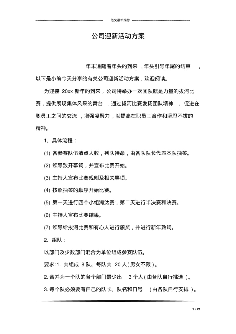 公司迎新活动方案.pdf_第1页