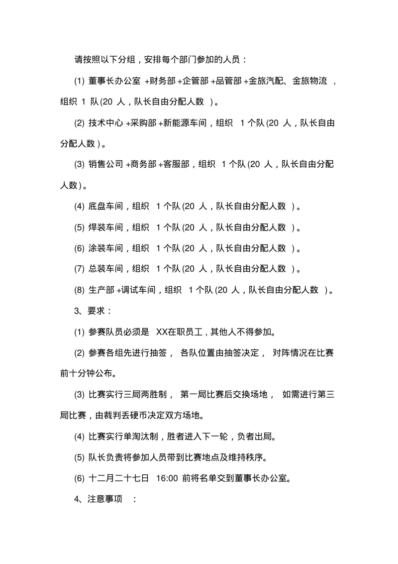 公司迎新活动方案.pdf_第2页