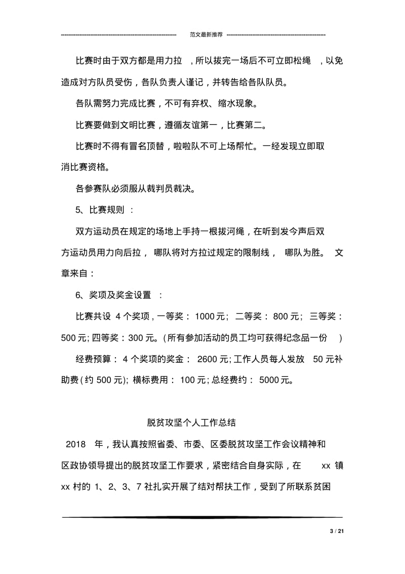 公司迎新活动方案.pdf_第3页