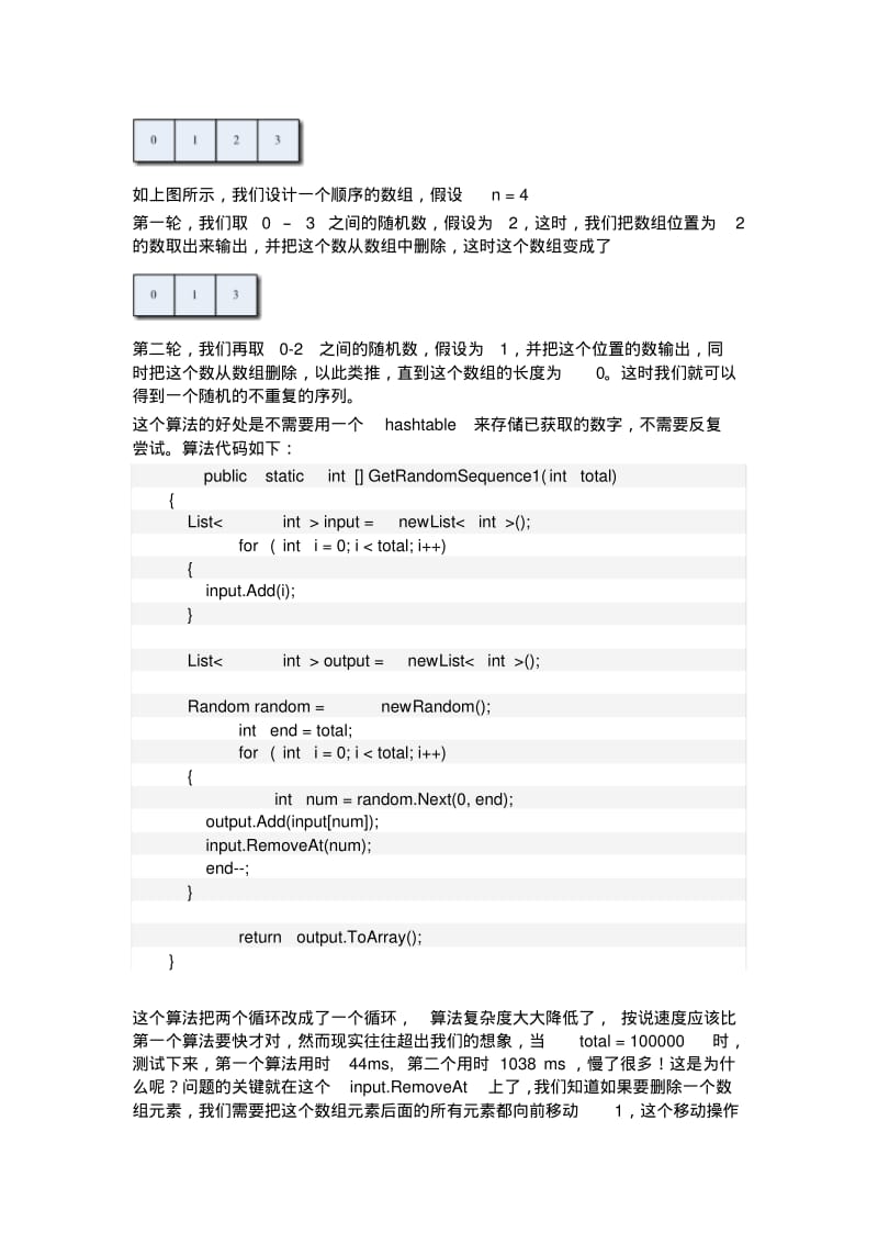 不重复随机数列生成算法.pdf_第2页