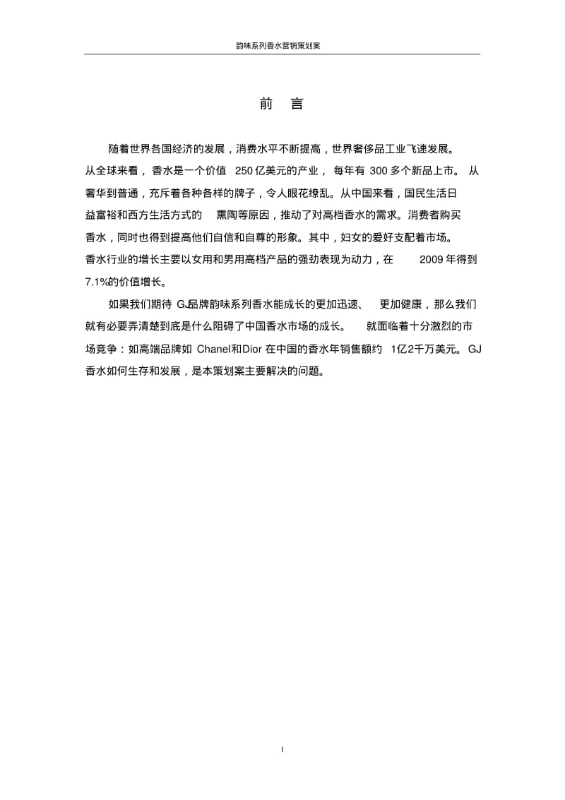 香水营销策划案讲解.pdf_第2页