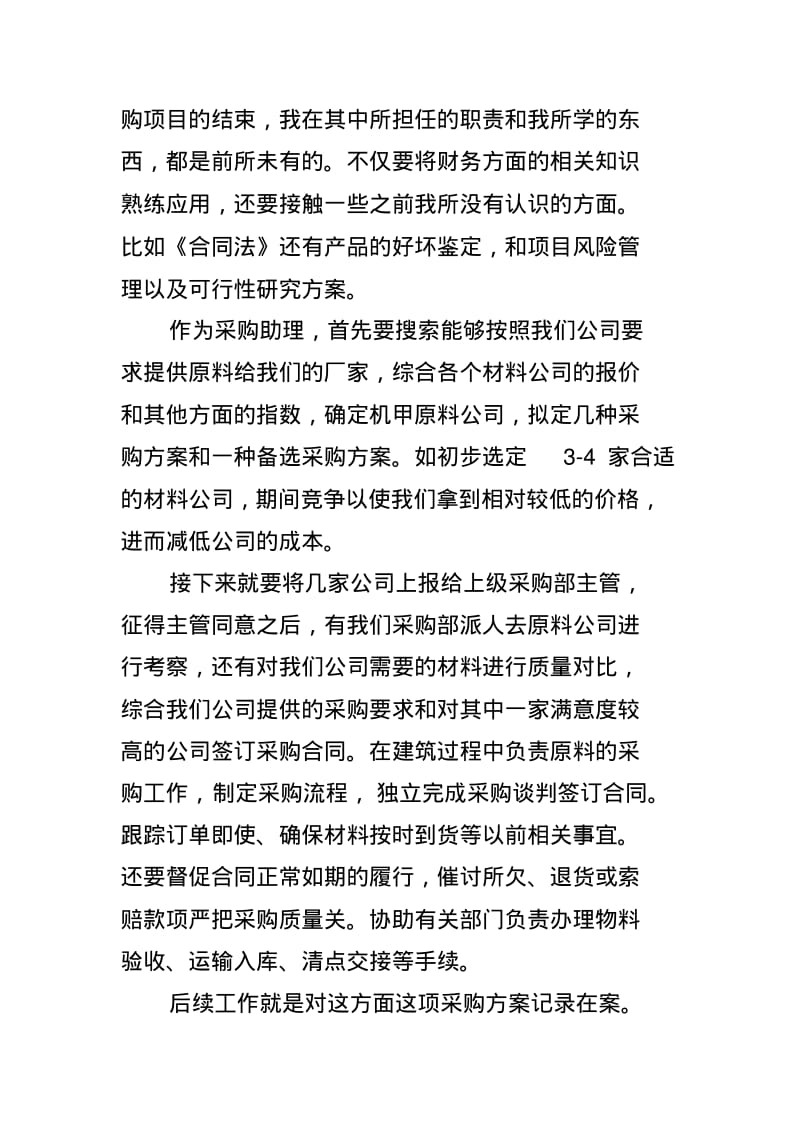 采购助理实习报告.pdf_第2页