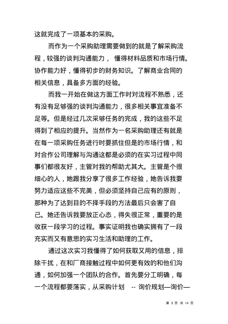 采购助理实习报告.pdf_第3页