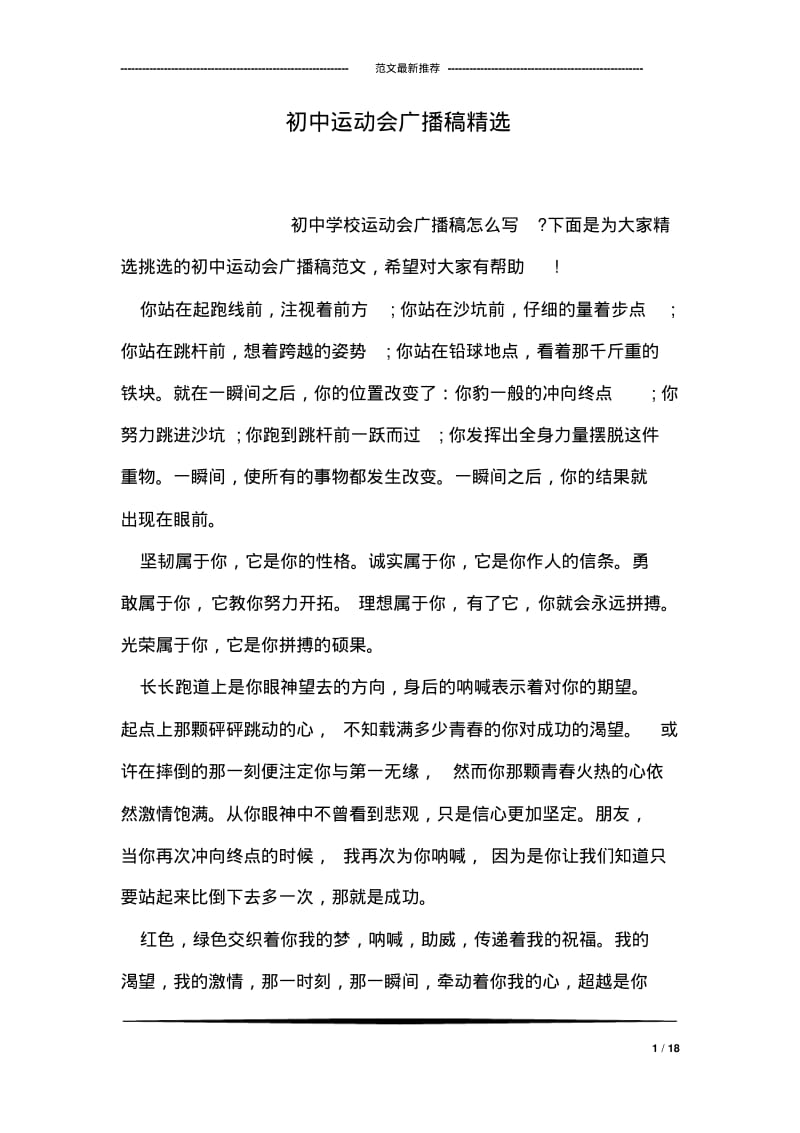 初中运动会广播稿精选.pdf_第1页