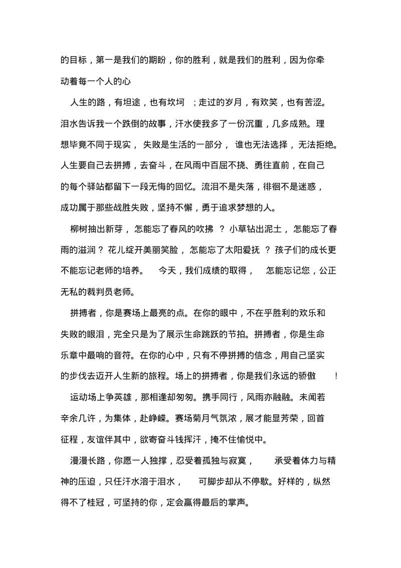 初中运动会广播稿精选.pdf_第2页