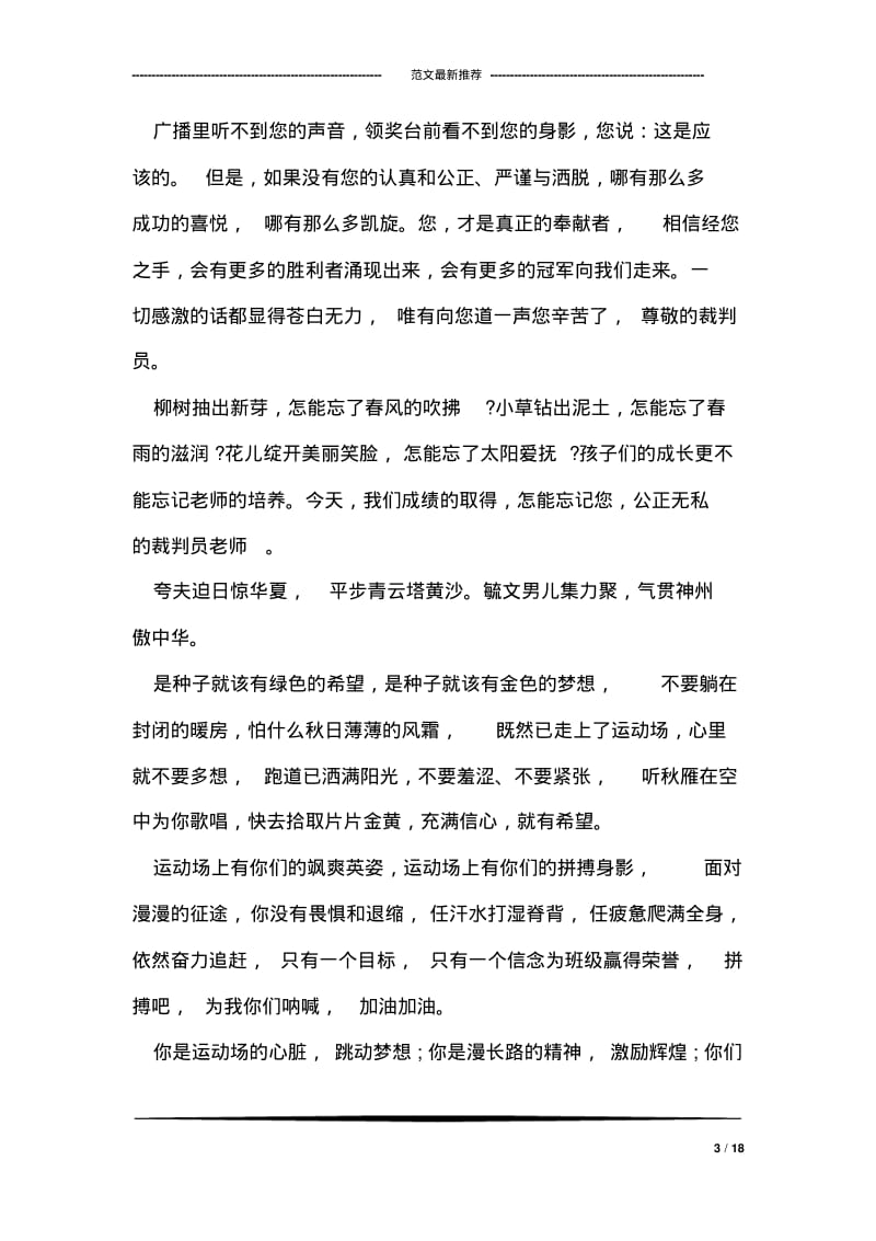 初中运动会广播稿精选.pdf_第3页