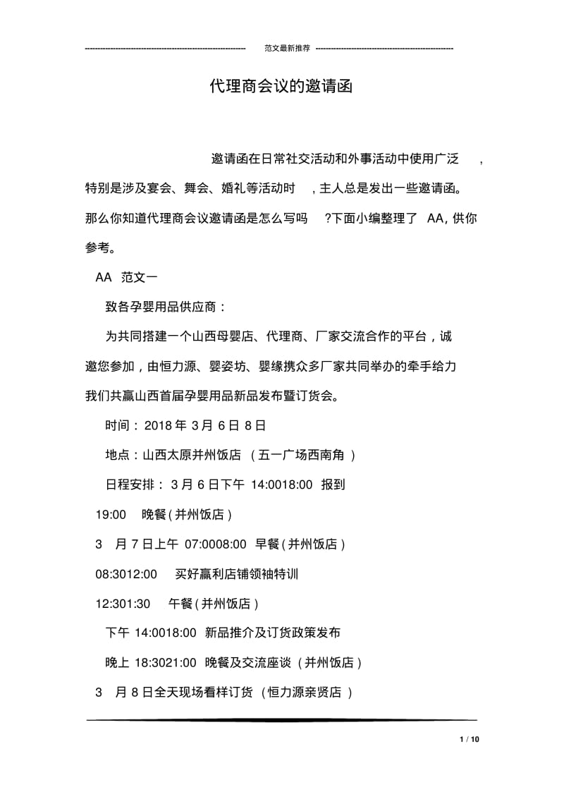 代理商会议的邀请函.pdf_第1页