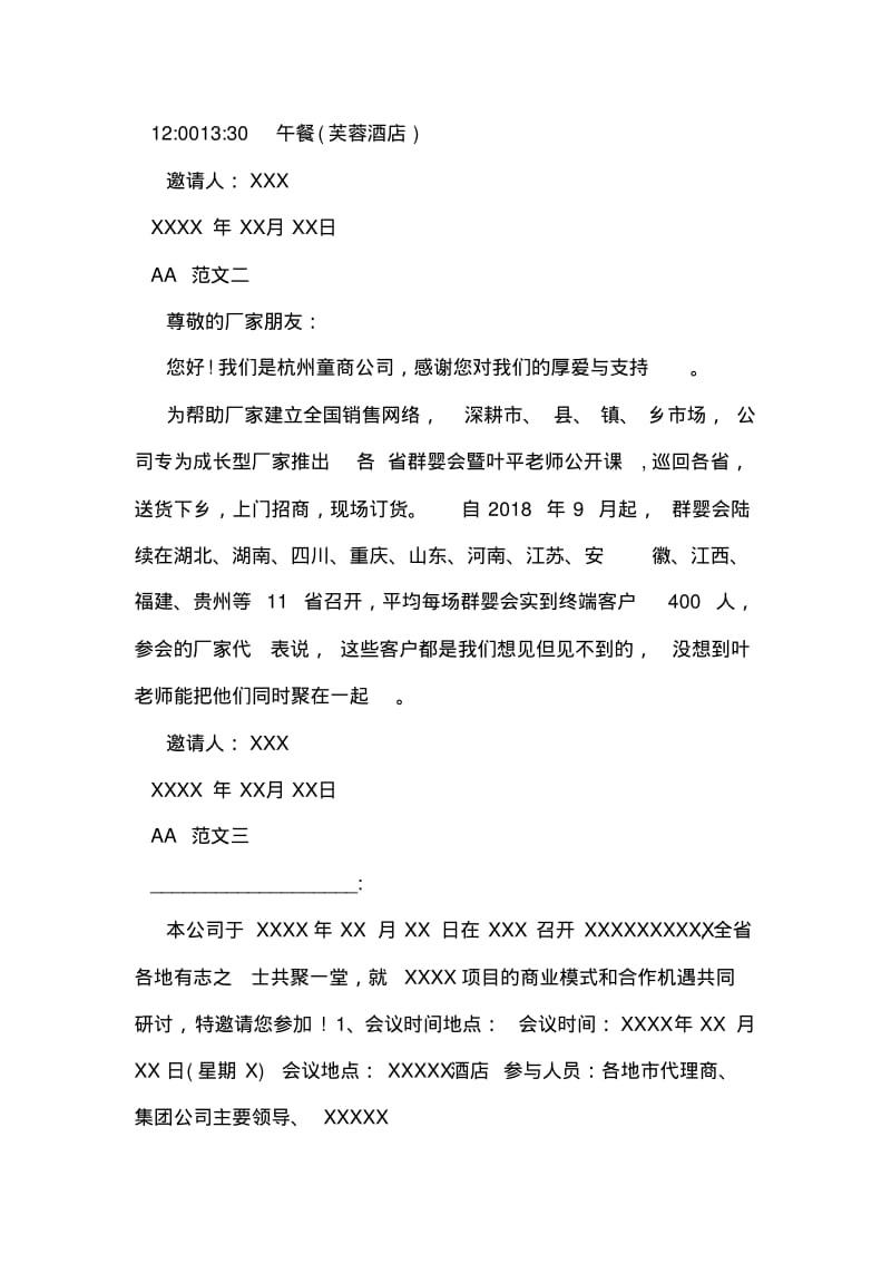 代理商会议的邀请函.pdf_第2页