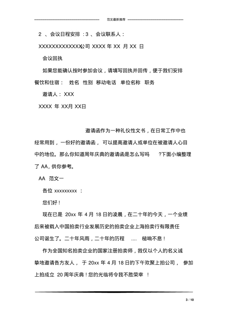 代理商会议的邀请函.pdf_第3页