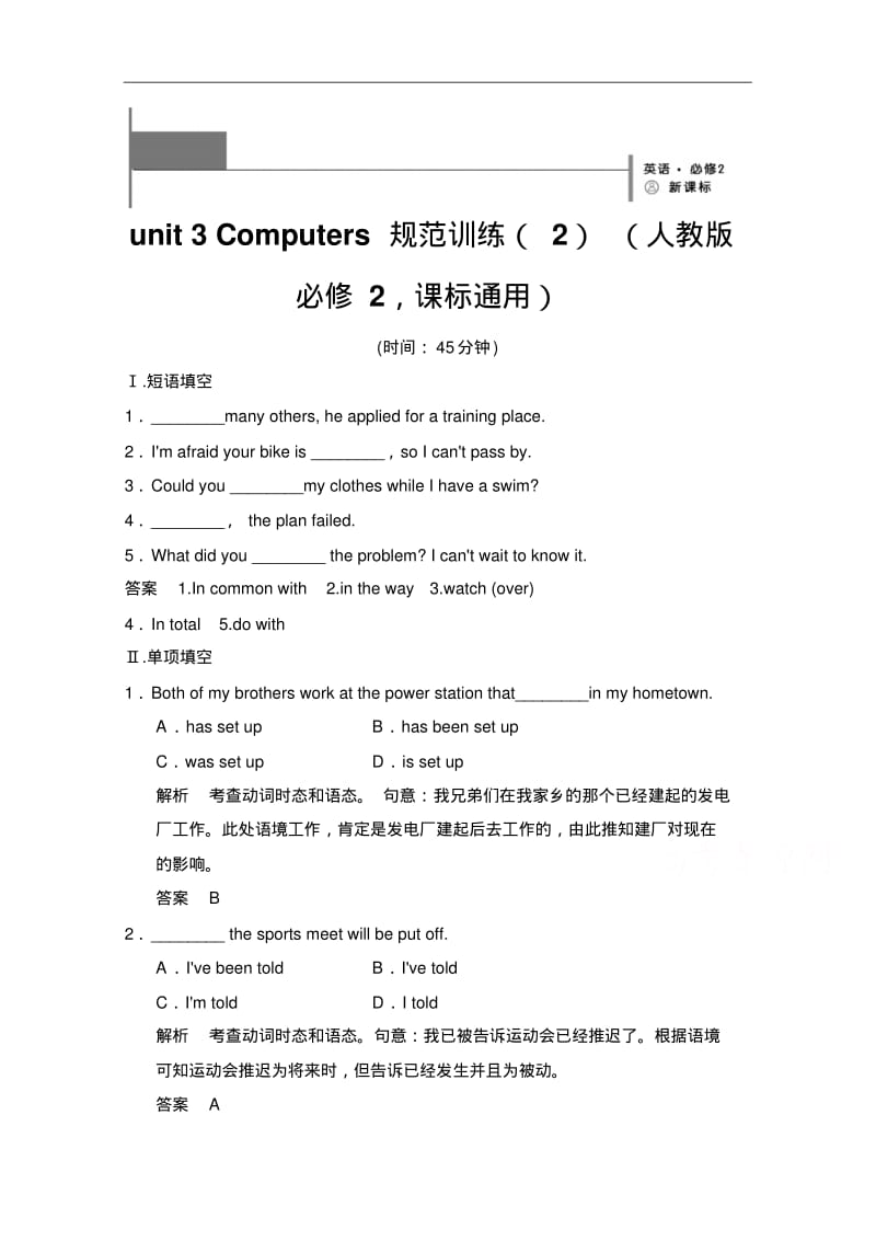 人教版高中英语同步练习：必修2unit3规范训练(2)(含答案).pdf_第1页