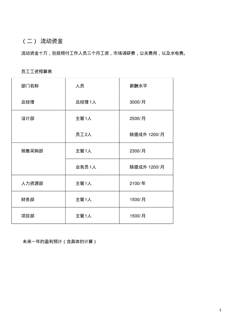 装修公司财务分析.pdf_第3页