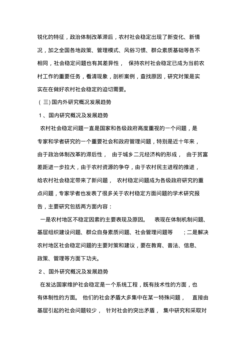 公共管理专业开题报告.pdf_第2页