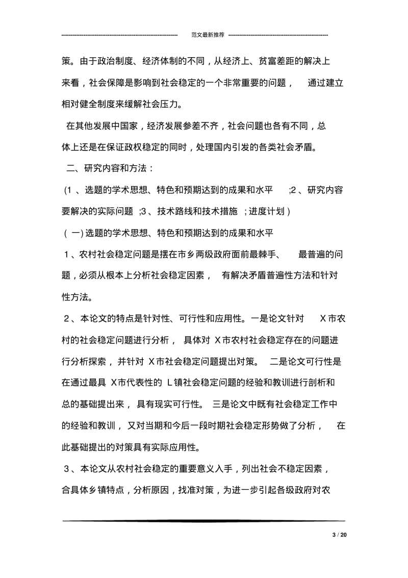 公共管理专业开题报告.pdf_第3页