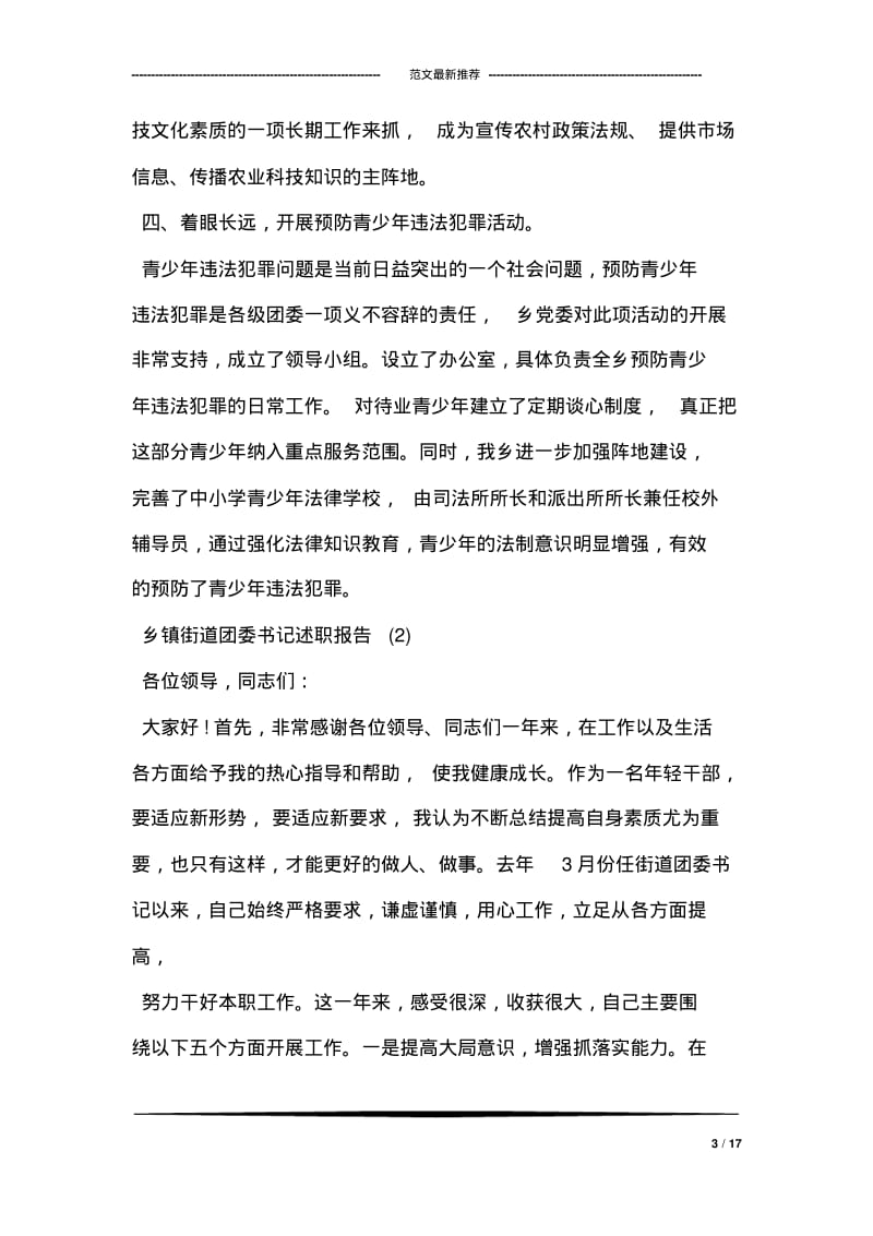 乡镇街道团委书记述职报告.pdf_第3页